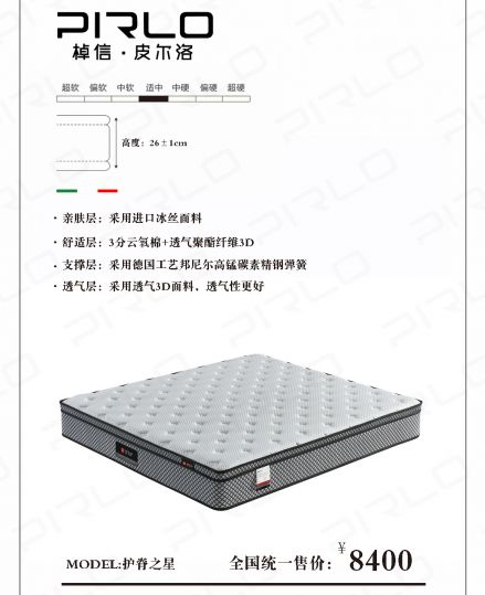 護脊之星