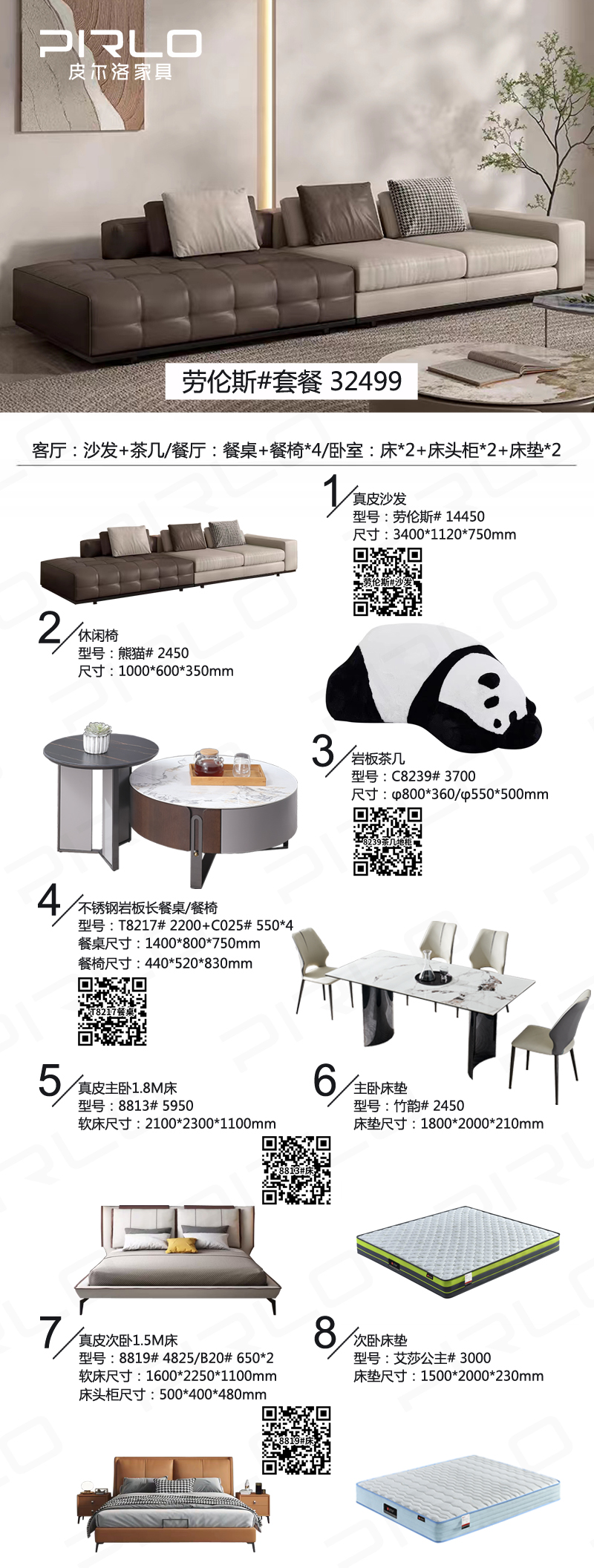 勞倫斯套餐帶二維碼