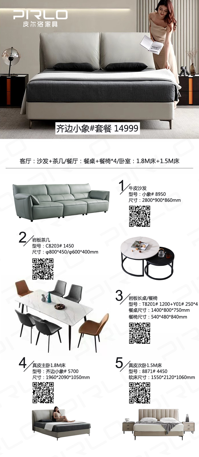 齊邊小象套餐帶二維碼